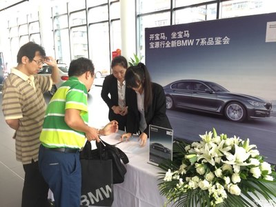 駕馭不凡，品鑒奢華 通源寶源寶馬店新BMW 7系品鑒會(huì)圓滿落幕
